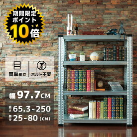 メタルシステム【幅97cmシリーズ】SUPER123【METALSISTEM スチールラック 棚 ラック 収納棚 メタルラック おしゃれ 組立簡単 スチール棚 業務用 陳列棚 オフィス家具 メタルシェルフ 店舗什器】