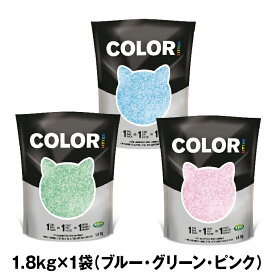 Color Litter/カラーリター（1.8kg)【シリカゲル ネコ砂 脱臭 消臭 猫砂 固まる】