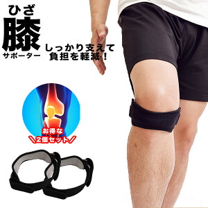 ひざ サポーター 膝サポーター 2個セット ひざ痛 膝痛 腰痛 運動 スポーツ ウォーキング ランニング 野球 ゴルフ 散歩 アウトドア