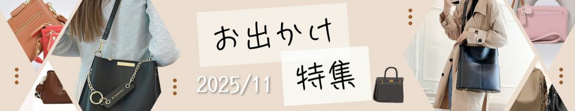 お出かけ特集