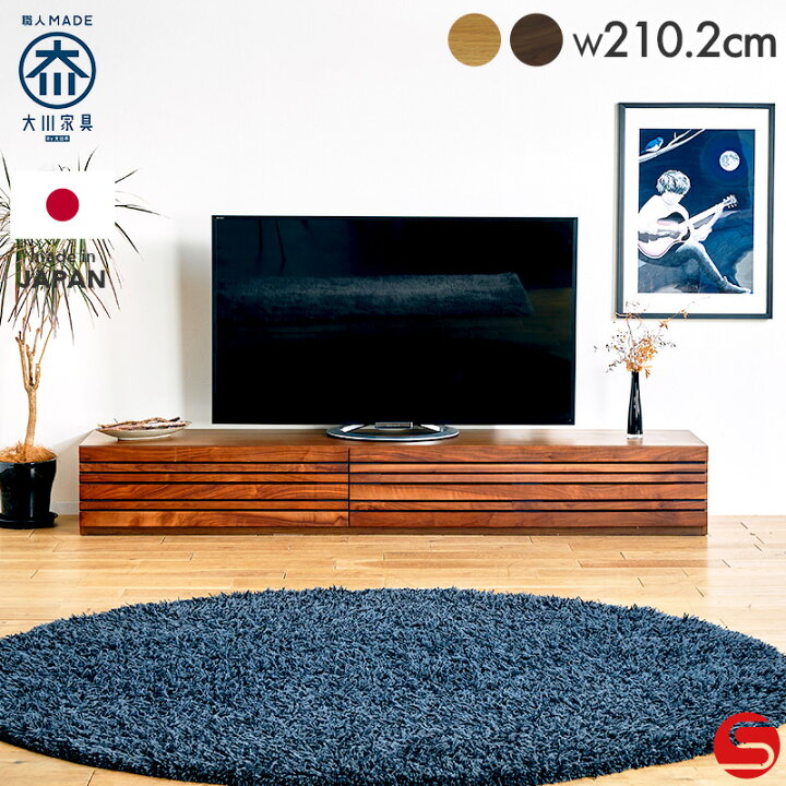 楽天市場】[開梱設置無料] 【大川家具】テレビボード テレビ台 tv台 
