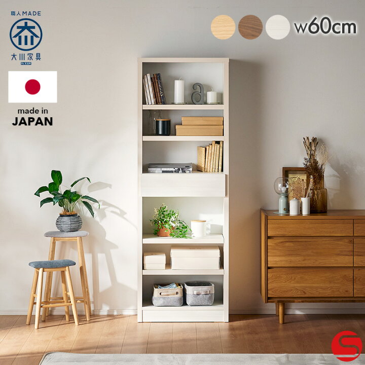 楽天市場】7%OFFクーポン対象○〜4月10日23:59【大川家具】書棚 本棚 