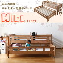 全品PT3倍●7月12日 0:00〜48時間≪受注生産≫【大川家具】2段 親子ベッド 親子ベット シングル シングルベッド ミエル キャスター付き 省スペース [大川ベッド工業] 収納できるキャスター付き親子ベッド 国産 日本製 ベッドフレーム