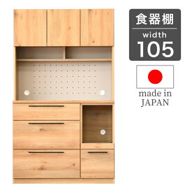 【大川家具】キッチンボード 105cm幅 トゥーリオ [サン]