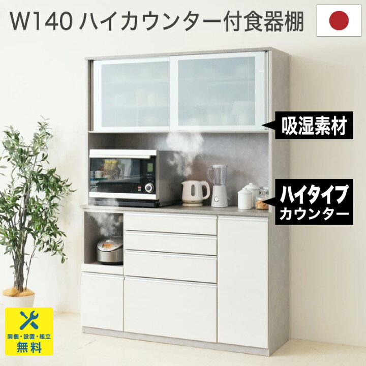楽天市場】開梱設置無料 食器棚 レンジボード キッチン収納 キッチン 