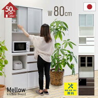 半額50%OFFセール＋5%OFFクーポン●6月4日 20時〜 開梱設置無料 食器棚 レンジボード キッチン収納 キッ…