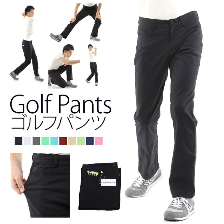 楽天市場 ゴルフズボン ゴルフパンツ ゴルフウェア メンズ 男性 服装 ゴルフ おしゃれ ブランド かっこいい ロング ストレッチ パンツ ゴルファー 普段着 ズボン スラックス ボトムス 美脚 速乾 撥水 防寒 防風 スリム ゆったり 黒 白 紺 軽 縦 長ズボン 激安