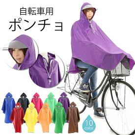 自転車ポンチョ レインコート 自転車用レインポンチョ 雨具 袖付き オシャレ カッパ 上下セット雨合羽 雨傘 雨の日 通勤 通学 ゴルフ 完全防水 メンズ レディース シンプルタイプ 全10色