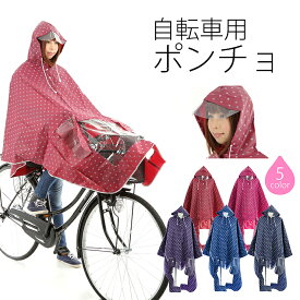 楽天市場 自転車用レインコートの通販