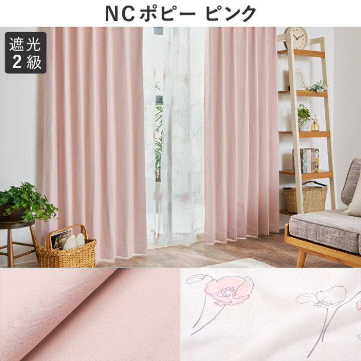 楽天市場 カーテン 4枚セット 遮光 2級 無地 柄 北欧 厚地 レース 幅100 丈135cm 幅100cm 丈178cm 幅100 丈0cm 4枚組 おしゃれ かわいい グレー ピンク グリーン ネイビー ブルー 黄色 リーフ フラワー 花 柄 森 鳥 子供部屋 送料無料 ブラックフライデー