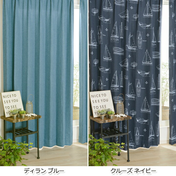楽天市場 形態安定加工付き 102サイズカーテンプラス 遮光裏地付きカーテン ｄ 17 幅130 150ｘ225 240cm 1枚 ブルックリン カリフォルニア 西海岸 レトロ ヴィンテージ デニム風 麻風 遮光2級 遮光3級 ブルー アイボリー ネイビー グリーン 男性 ヨット ビーチ