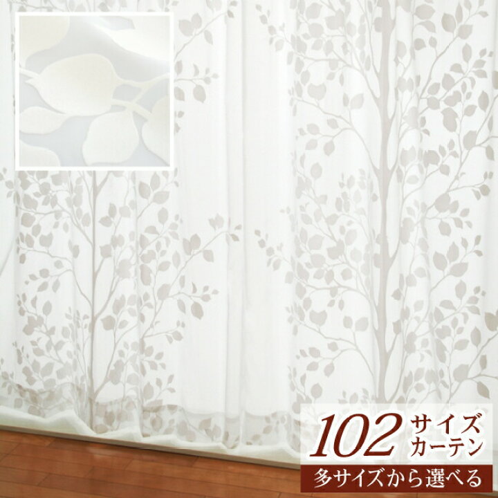 楽天市場 102サイズ レースカーテン L 0907 幅100x丈153 192cm 1枚 北欧 モダン 木柄 リビング 新生活 癒し 森 自然 絵羽柄 シンメトリー 白 アイボリー イラスト カーテン イン 楽天市場 102サイズ レースカーテン L 0907 幅100x丈153 192cm 1枚 北欧 モダン 木柄 リビング 新生活 癒し 森 自然 絵羽柄 シンメトリー 白 アイボリー イラスト カーテン イン