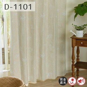 SՌJ[e `ԕ̖kfUC D-1101 55cm-250cmx55cm-140cmyI[_[J[e 1Ռ ۉ vgH ՔM Ȗn JWA i`eCXg R[eBOdグ 