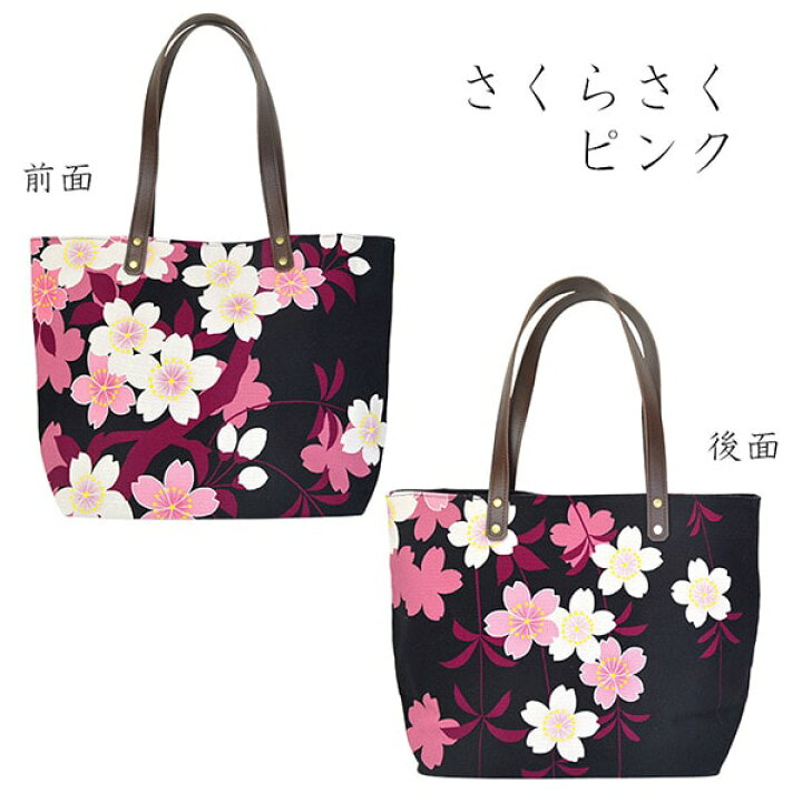 楽天市場】亥之吉 中トートバッグ [さくらさく] ピンク 紫 桜咲く  