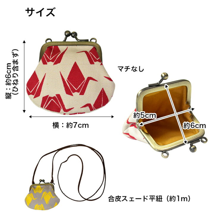楽天市場】亥之吉 1.8寸紐付ちびがま 折鶴 花畑 果物 ミニがま口 チビがま口 ネコポス可 お賽銭入れ コインケース アクセサリー入れ ネックレスがま口 ネックストラップ 首下げ 小銭入れ 京の染め屋 京美染色オリジナル 和モダン 和柄 御朱印巡りのお供 ギフト ちびがま口 ... 楽天市場】亥之吉 1.8寸紐付ちびがま 折鶴 花畑 果物 ミニがま口 チビがま口 ネコポス可 お賽銭入れ コインケース アクセサリー入れ ネックレスがま口 ネックストラップ 首下げ 小銭入れ 京の染め屋 京美染色オリジナル 和モダン 和柄 御朱印巡りのお供 ギフト ちびがま口 ...