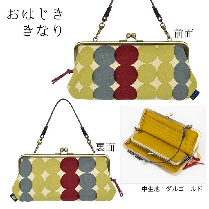 楽天市場 亥之吉 手捺染 親子長財布 おはじき 生成り レモン レンガ マスカット 送料無料 職人のハンドプリント 持ち手付き がま口長財布 がま口ウォレット 京の染め屋 京美染色オリジナルモダン和柄テキスタイル 多機能ウォレット 和モダン ギフト 母の日ギフト