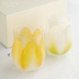 Floyd TULIP GLASS フロイド チューリップ グラス 2色セット ホワイト/イエロー 日本製 新生活 御祝い ペアギフト お花グラス 母の日