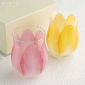 Floyd TULIP GLASS フロイド チューリップ グラス 2色セット レッド/イエロー 日本製 ご結婚祝い 新生活 御祝い ペアギフト お花グラス