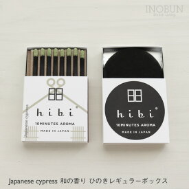 hibi ヒビ 10MINUTES AROMA ひのき 和の香り レギュラーボックス 8本入り 専用マット付 お香