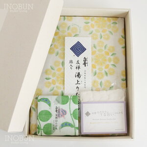 白雪ふきん オリジナルギフトセット タオルギフト 出産祝い お祝い 箱詰セット イエロー