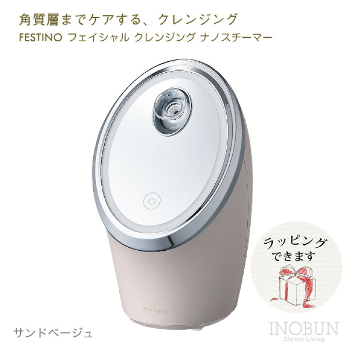 楽天市場】フェスティノ フェイシャル クレンジング ナノスチーマー  
