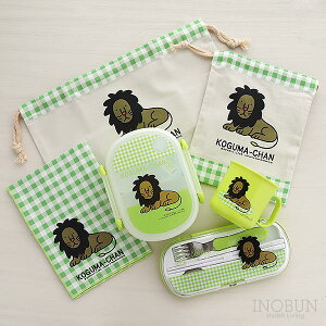 こぐまちゃん ランチボックス6点セット キッズ お弁当箱セット 日本製 らいおん 子供用 男の子 入園入学