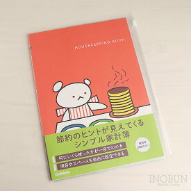 シンプル家計簿 ハウスキーピングブック こぐまちゃん B5 ホットケーキ