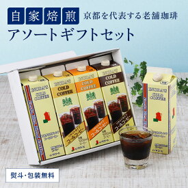 イノダコーヒ コスタリカ ブレンド ＆ リキッド コール コーヒー (加糖・低糖・無糖) 4本詰合せ アイスコーヒー コーヒーギフト 高級 コーヒー アイス珈琲 プレゼント ギフト 父の日 母の日 誕生日 内祝い お返し