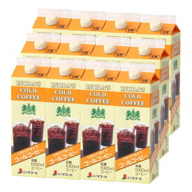 イノダコーヒ リキッドコールコーヒー12本入(低糖) 1000ml×12