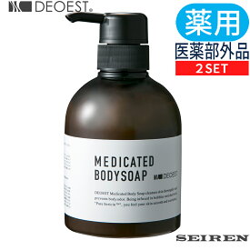 DEOEST｜薬用ボディソープ【医薬部外品】＜2点セット＞◆IDH20◆殺菌 消毒 防臭 保湿 体臭 汗臭 加齢臭 脇臭 足臭 脇汗 汗脇 大汗 エチケット ニオイ対策