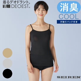 DEOEST｜消臭キャミソールCOOL［汗取りパッド付き］◆IDC54◆消臭シャツ 消臭下着 消臭インナー 半袖 体臭 汗臭 加齢臭 脇臭 生乾き臭 脇汗 汗脇 汗じみ 女性 婦人 レディース 接触冷感 涼感 クールビズ