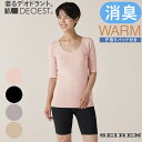 DEOEST｜消臭インナーWARM（5分袖）［汗取りパッド付き］◆IDG48◆消臭シャツ 消臭下着 消臭インナー 半袖 体臭 汗臭 加齢臭 脇臭 生乾き臭 脇汗 汗脇 わきが 汗じみ 女性 婦人 レディース 保温 温感 防寒