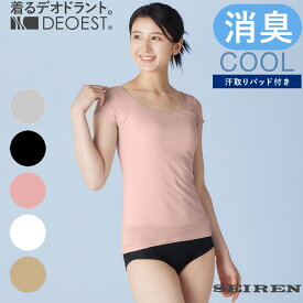 DEOEST｜消臭フレンチスリーブCOOL（バレエネック）［汗取りパッド付き］◆IDG64◆消臭シャツ 消臭下着 消臭インナー 半袖 体臭 汗臭 加齢臭 脇臭 生乾き臭 脇汗 汗脇 わきが 汗じみ 女性 婦人 レディース 接触冷感 涼感 クールビズ