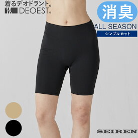 DEOEST｜消臭スパッツ（シンプルカット）◆IDL07◆消臭パンツ 消臭下着 消臭インナー スパッツ 体臭 汗臭 生乾き臭 女性 婦人 レディース おならパンツ おなら臭 無縫製 切りっぱなし