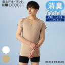 DEOEST｜消臭TシャツインナーCOOL［汗取りパッド付き］（シンプルカット）◆IDS02◆消臭シャツ 消臭下着 消臭インナー V首 半袖 体臭 汗臭 加齢臭 脇臭 生乾き臭 脇汗 汗脇 わきが 男性 紳士 メンズ 接触冷感 涼感 クールビズ 無縫製 切りっぱなし