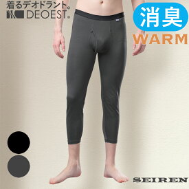 DEOEST｜消臭タイツWARM（7分丈）◆IDX47◆消臭パンツ 消臭下着 消臭インナー ボクサーパンツ 体臭 汗臭 生乾き臭 男性 紳士 メンズ おならパンツ おなら臭 保温 温感 防寒