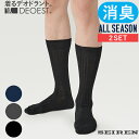 DEOEST｜消臭ビジネスソックス・ベーシックリブ＜2足セット＞◆IDY01◆消臭靴下 消臭ソックス 抗菌 防臭 体臭 汗臭 足臭 生乾き臭 男性 紳士 メンズ