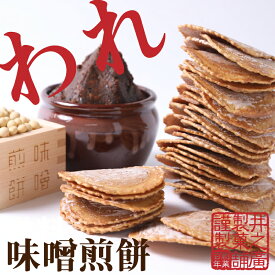 割れ味噌 せんべい 煎餅 たっぷり250g ＋今なら新感覚の味噌スイーツのオマケ付き 観光地応援 割れせん 飛騨 わけあり お土産　おうち時間　訳あり　お菓子　無添加