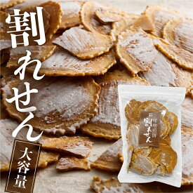 【味噌・割れせん】割れ味噌煎餅 せんべい 煎餅 140g 訳あり 自宅用 簡易包装 大容量　観光地応援 割れせん 飛騨 わけあり お土産　おうち時間　お菓子　無添加　味噌煎餅 井之廣製菓舗 飛騨市 お土産 人気