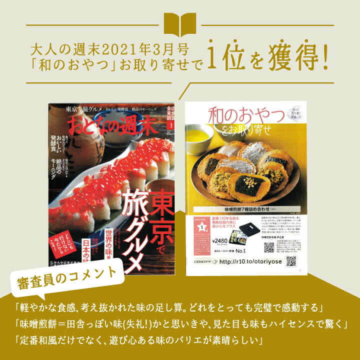 楽天市場 お盆 お供え物 お供え お菓子 煎餅 抹茶入り 味噌煎餅 13袋入り 送料無料 焼き菓子 一周忌 初盆 四十九日 仏壇 お香典返し お彼岸 和菓子 日持ち お返し あす楽 お悔やみ 法事 法要 引き出物 のし 贈り物 彼岸 紙袋 仏事 明日楽 御供