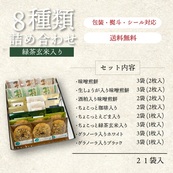 楽天市場 お供え お菓子 焼き菓子 日持ち 味噌煎餅 21袋入り お供え物 お彼岸 一周忌 49日 四十九日 お香典返し 和菓子 お返し お悔やみ 法事 法要 引き出物 のし 贈り物 送料無料 返礼品 ギフト 紙袋 仏事 御供 御盆 あすらく あす楽 味噌煎餅本舗 井之廣