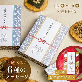 ＼高評価★4.86／ プチギフト 御礼 お菓子 挨拶 【選べる せんべい スイーツ 2袋】お年賀 個包装 人気 グラノーラ 【ラッピング対応】 お配り 300円 退職 まとめ買い おしゃれ プレゼント お世話になりました 異動 お礼 感謝 10個 20個 30個 50個 100個