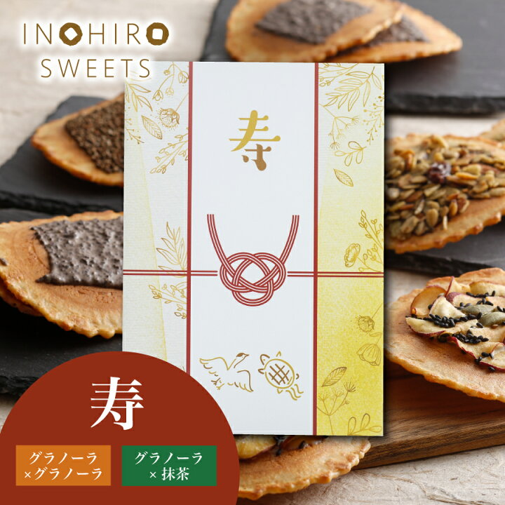 楽天市場 結婚式 プチギフト お菓子 選べる せんべい スイーツ 2袋セット 人気の グラノーラ 抹茶 ラッピング対応 挨拶 お配り 300円 まとめ買い 寿 おしゃれ プレゼント チョコ 大量 ありがとう 味噌煎餅本舗 井之廣 楽天市場 結婚式 プチギフト お菓子 選べる せんべい スイーツ 2袋セット 人気の グラノーラ 抹茶 ラッピング対応 挨拶 お配り 300円 まとめ買い 寿 おしゃれ プレゼント チョコ 大量 ありがとう 味噌煎餅本舗 井之廣