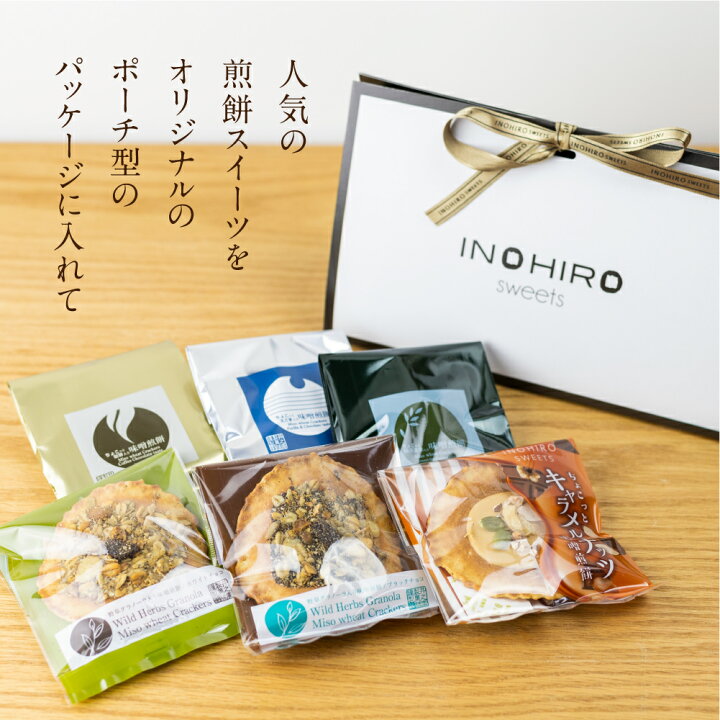 楽天市場 プチギフト スイーツ お菓子 焼き菓子 期間限定キャラメルナッツ入り 煎餅スイーツ ギフト ポーチ 6袋入 おしゃれ かわいい 御礼 チョコ グラノーラ 抹茶 まとめ買い 味噌煎餅 1 000円 誕生日 お配り 手土産 帰省土産 退職 お礼 チョコ以外 味噌煎餅本舗