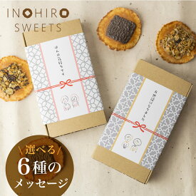 プチギフト 御礼 お菓子 退職 【せんべい スイーツ 3袋セット】グラノーラ 珈琲 【ラッピング対応】お世話になりました 挨拶 ありがとう お配り 個別包装 500円 まとめ買い おしゃれ プレゼント チョコ 大量 個包装 引っ越し 粗品 井之廣製菓舗