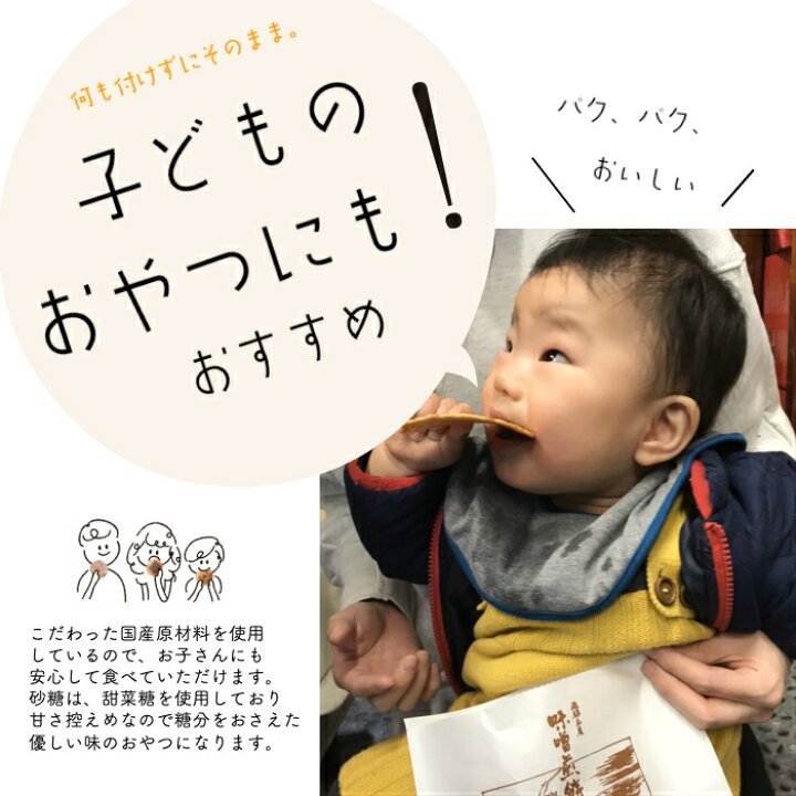 楽天市場 そのまんま味噌煎餅 クラッカー 40枚 無添加 ホームパーティ おやつ せんべい おうち時間 おつまみ 生ハム クリームチーズ フルーツ 味噌煎餅本舗 井之廣