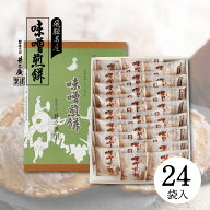 飛騨 お土産 味噌煎餅2枚入×24袋 お菓子 煎餅 井之廣製菓 飛騨名産の味噌煎餅セット 岐阜のお土産 無添…