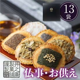 お供え物 和菓子 お菓子 【抹茶入り 味噌煎餅 13袋入り】お供え お彼岸 煎餅 焼き菓子 一周忌 御仏前 四十九日 仏壇 お香典返し 日持ち お返し あす楽 お悔やみ 法事 法要 引き出物 のし 贈り物 彼岸 紙袋 仏事 明日楽 御供 2000円 3000円　井之廣製菓舗