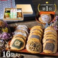 ＼高評価★4.78／ お菓子 ギフト【16袋入 味噌煎餅8種 詰め合わせ 】お歳暮 せんべい お年賀 和菓子 スイ…