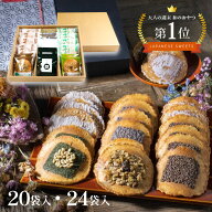 ＼高評価★4.83／ お菓子 ギフト【 20袋入 / 24袋入 味噌煎餅8種詰め合わせ 送料無料】 お歳暮 和菓子 お…